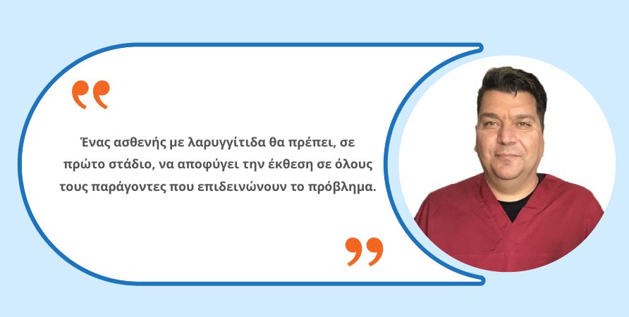 Λαρυγγίτιδα 3 Λαρυγγίτιδα