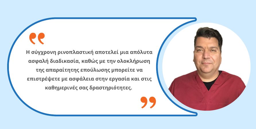 Ρινοπλαστική 5 Ρινοπλαστική