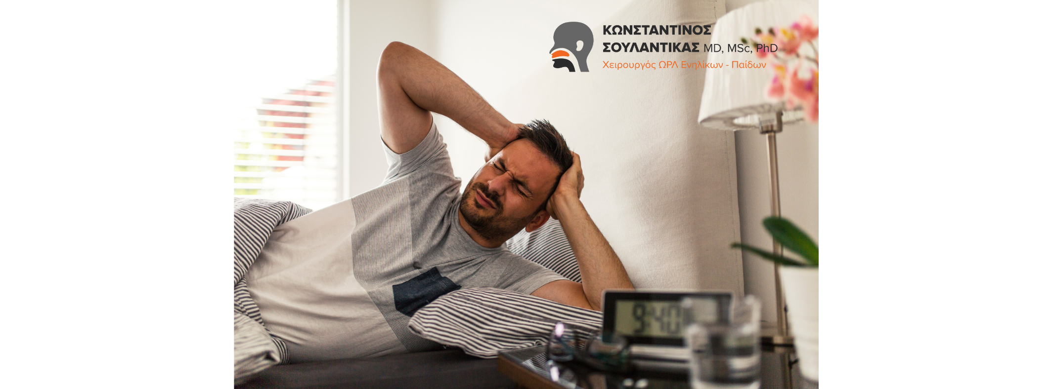 Εξέταση ΩΡΛ για δύσπνοια και πονοκέφαλο