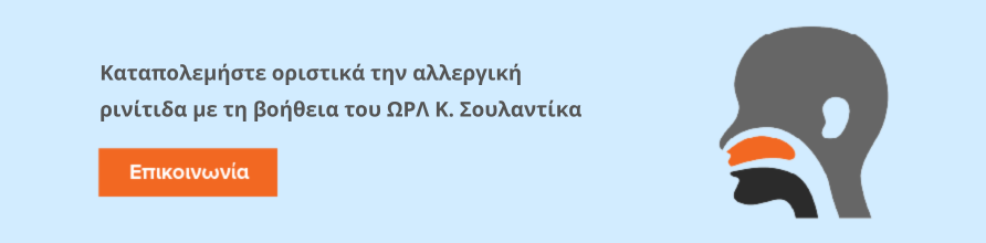 Κάλεσμα επικοινωνίας με τον ΩΡΛ Κ. Σουλαντίκα για την αλλεργική ρινίτιδα
