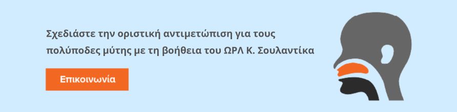 Κάλεσμα επικοινωνίας με τον ΩΡΛ Κ. Σουλαντίκα για τους πολύποδες μύτης